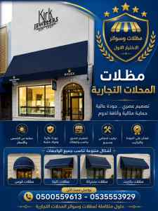 مظلات وسواتر الاختيار الاول عمل سواتر حديقة