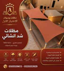 مظلات سواتر الاختيار الاول عمل سواتر الناصرية