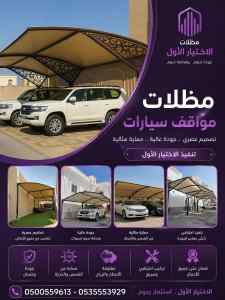 مظلات وسواتر الاختيار الاول اسعار سواتر خارجي