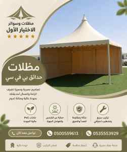 مظلات سواتر الاختيار الاول شركة هناجر الاحساء