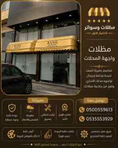 مظلات وسواتر الاختيار الاول شركة هناجر صبيا