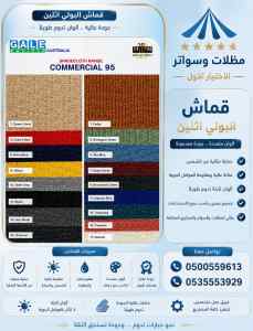 مظلات وسواتر الاختيار الاول شركة تركيب هناجر