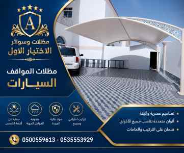 مظلات سواتر الاختيار الاول هناجر سواتر بريدة