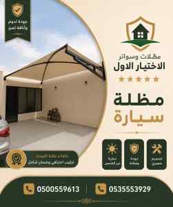 مظلات سواتر الاختيار الاول هناجر سواتر عنيزة