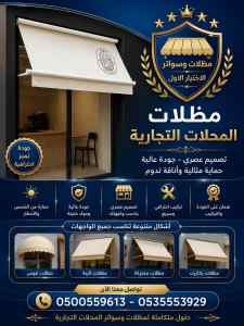 مظلات سواتر الاختيار الاول هناجر سواتر السلي