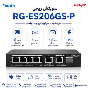 سويتش ريجي Reyee RG-ES206GS-P 