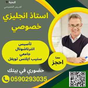 معلم انجليزي انترناشونال جامعي حضوري الرياض