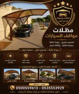 مظلات سواتر الاختيار الاول هناجر سواتر نجران