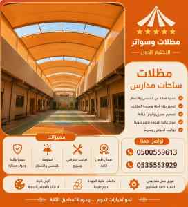 مظلات سواتر الاختيار الاول هناجر سواتر جازان