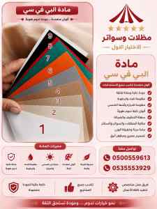 مظلات سواتر الاختيار الاول هناجر سواتر جيزان