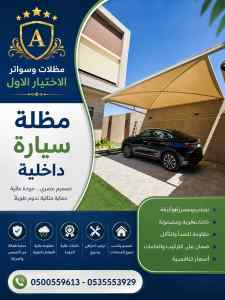 مظلات سواتر الاختيار الاول هناجر سواتر بيشة