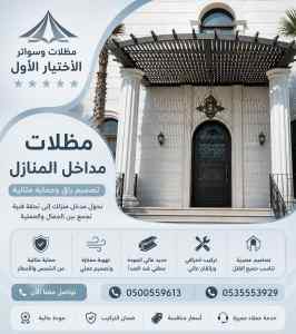 سواتر الاختيار الاول شركة سواتر ومظلات تبوك