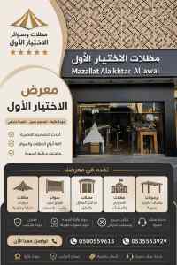 سواتر الاختيار الاول شركة سواتر ومظلات حائل