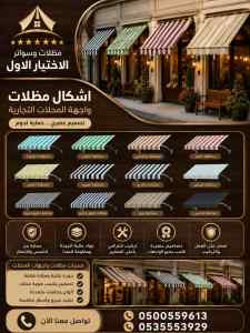 سواتر الاختيار الاول شركة سواتر ومظلات نيوم
