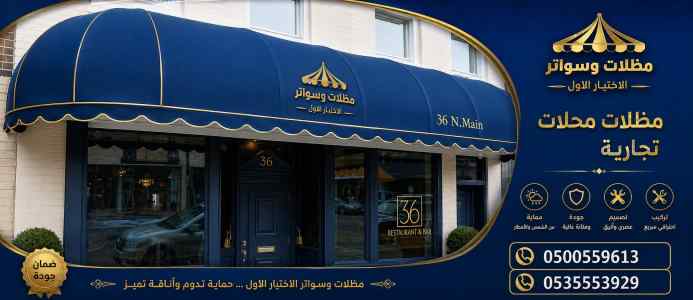 مظلات وسواتر اختيار الاول تركيب سواتر حديد
