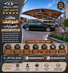 مظلات وسواتر اختيار الاول تركيب سواتر النرجس