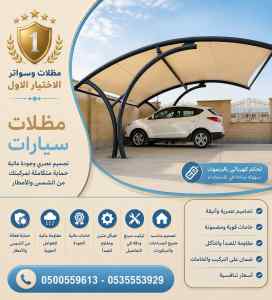 مظلات وسواتر اختيار الاول تركيب سواتر النخيل