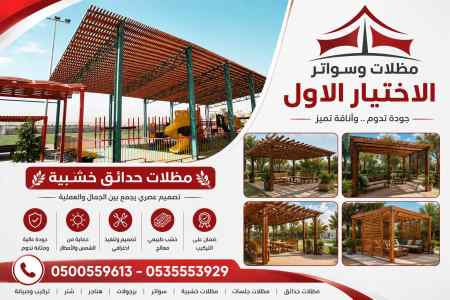 جديد انواع مظلات مدارس حكومية مشاريع المظلات