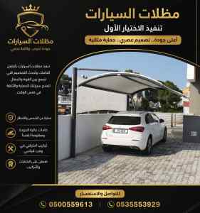 مظلات وسواتر الاختيار الاول شركة سواتر ومظلات
