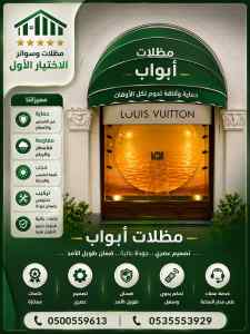 مظلات وسواتر الاختيار الاول شركة سواتر ومظلات