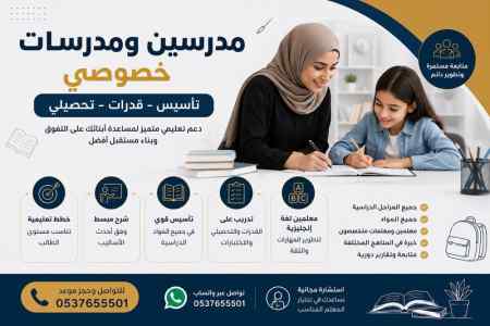 مدرسين خصوصي بالخبر لجميع المراحل
