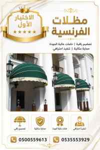 مظلات وسواتر الاختيار الاول شركة سواتر ومظلات