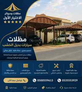 مظلات وسواتر الاختيار الاول شركة سواتر ومظلات