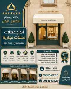 مظلات وسواتر الاختيار الاول شركة سواتر ومظلات