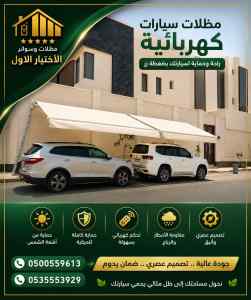 مظلات وسواتر الاختيار الاول شركة سواتر ومظلات