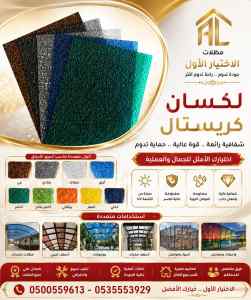 تركيب لكسان ارتداد مسابح مناور جلسات شبابيك