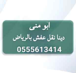 ونيت مشوار بالرياض ابو منى