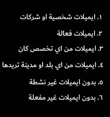 استخراج رسائل البريد الإلكتروني المستهدفة لجميع التخصصات والغابات لجميع المنتجات والخدمات في المملكة العربية السعودية