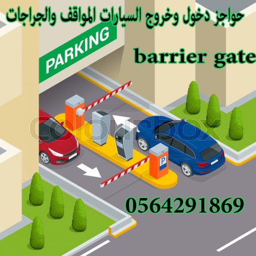 بوابات مواقف السيارات (الكاراجات)barrier gate