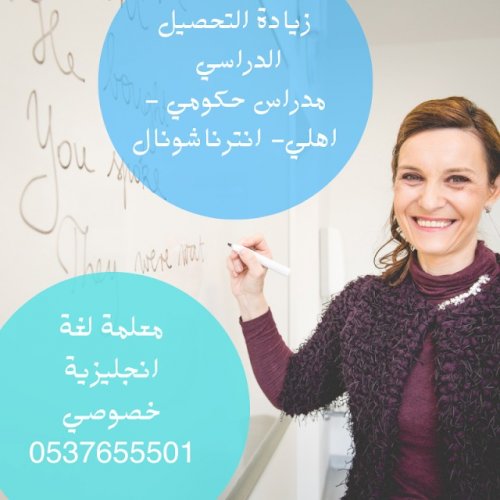 الرياض memberlist php - مدرسة لغة انجليزية في الرياض للدروس الخصوصية 0537655501 Img_x500_60c1f3bdb12fa
