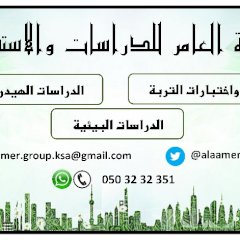 مجموعة العامر للدراسات