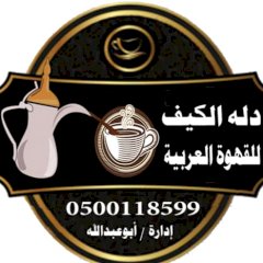 مباشرين قهوة0500118599