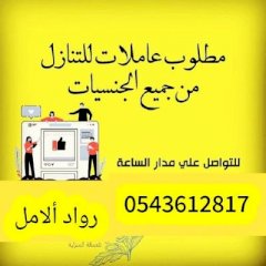 مكتب رواد الامل للخدمات 