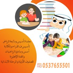 معلمات خصوصي بالرياض