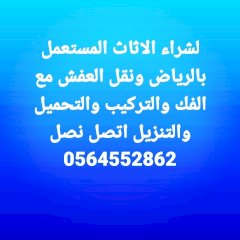 شراء الاثاث المستعمل88