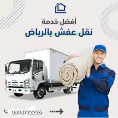 نقل اثاث بالرياض 