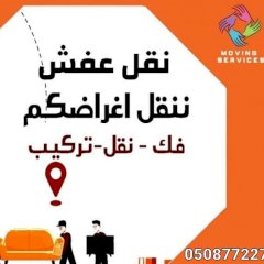 نشتري الأثاث المستعمل 