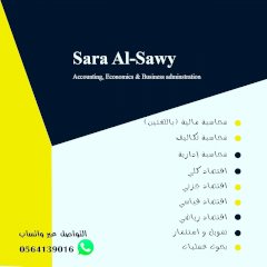 معلمة محاسبة اقتصادالرياض