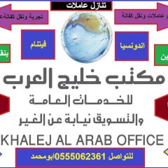 مكتب خليج العرب2