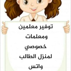 معلما خصوصي