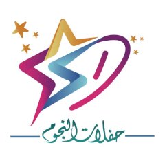 شركة حفلات النجوم