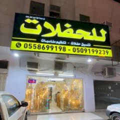 تنسيق حفلات الرياض 