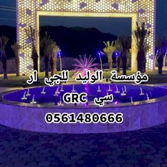 غيداءgrc