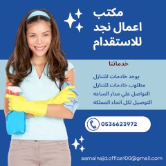 تنازل خادمات