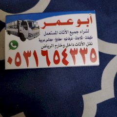 شراء اثاث ٦٦٧٧٨٨