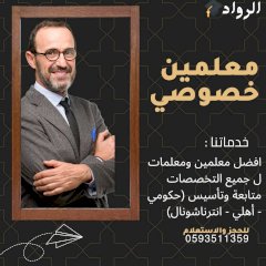 El Rowad